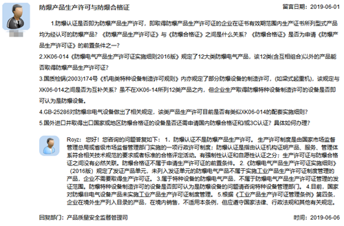 监管问答：关于防爆产品生产许可与防爆合格证的若干问题(图1)