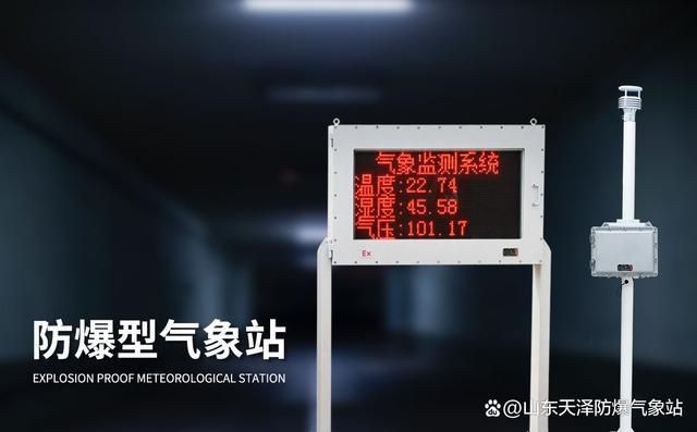 防爆气象环境监测设备百科(图3)
