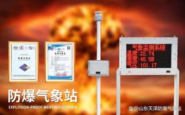 防爆气象环境监测设备百科(图1)