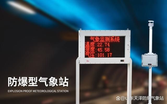 防爆气象环境监测设备百科(图2)