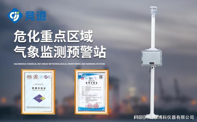 防爆一体化气象仪：智能监测提升危险环境下的安全保障(图1)