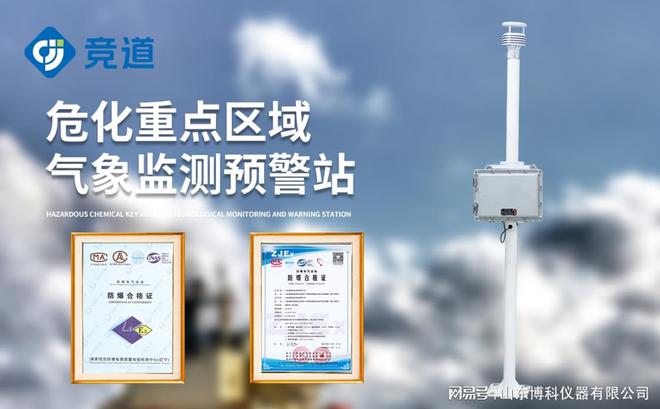 防爆一体化气象仪：智能监测提升危险环境下的安全保障(图3)