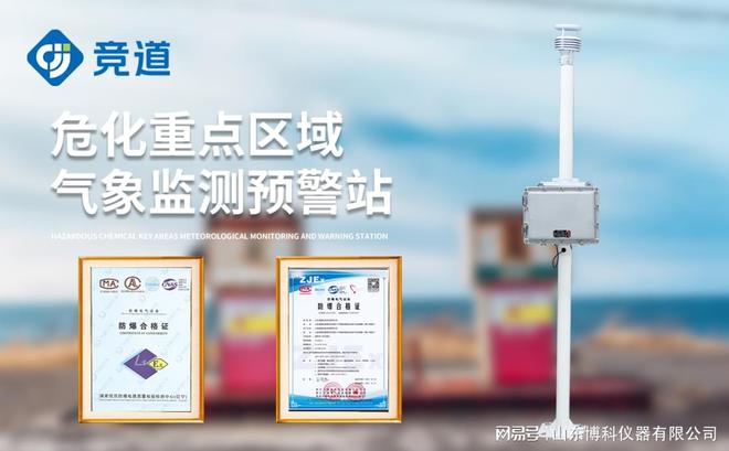 防爆一体化气象仪：智能监测提升危险环境下的安全保障(图2)