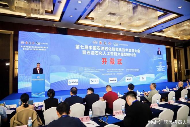 旗晟防爆巡检机器人惊艳石油石化智能化研讨会(图1)
