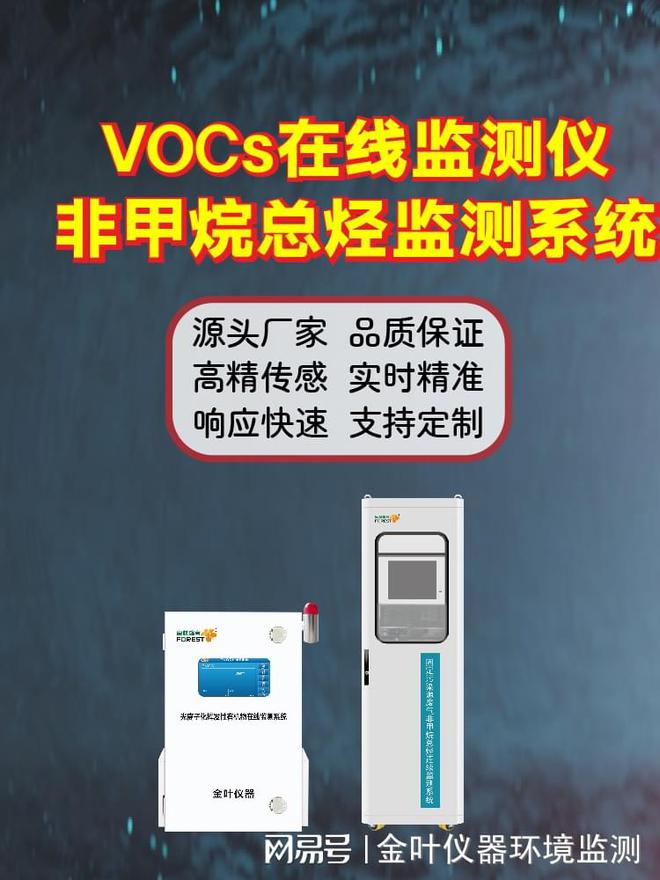 VOCs废气监测设备：精准数据守护蓝天智能科技赋能绿色生产(图2)