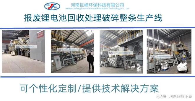 退役锂电池带电破碎回收处理设备：安全回收的关键保障(图1)